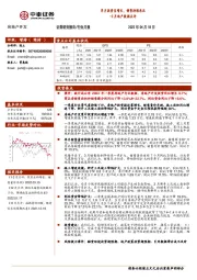 3月地产数据点评：单月投资负增长，销售持续承压