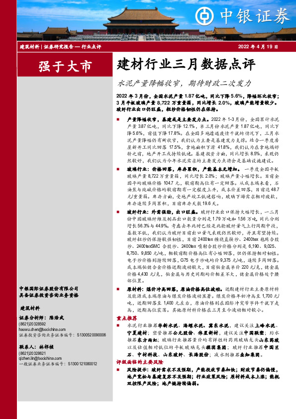 建材行业三月数据点评：水泥产量降幅收窄，期待财政二次发力