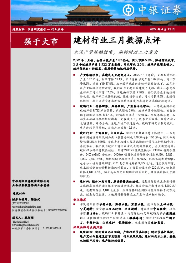 建材行业三月数据点评：水泥产量降幅收窄，期待财政二次发力