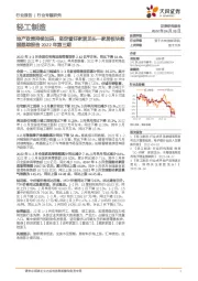 轻工制造：家居板块数据跟踪报告2022年第三期：地产政策持续加码，坚定看好家居龙头