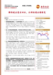 快递行业3月份数据点评：静待疫后需求回补，头部快递业绩修复