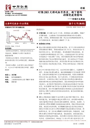 传媒行业周报：时隔263天游戏版号再发，线下影院持续受疫情影响