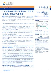 物流:3月快递数据点评:疫情影响下量价符合预期,行业进入复苏期