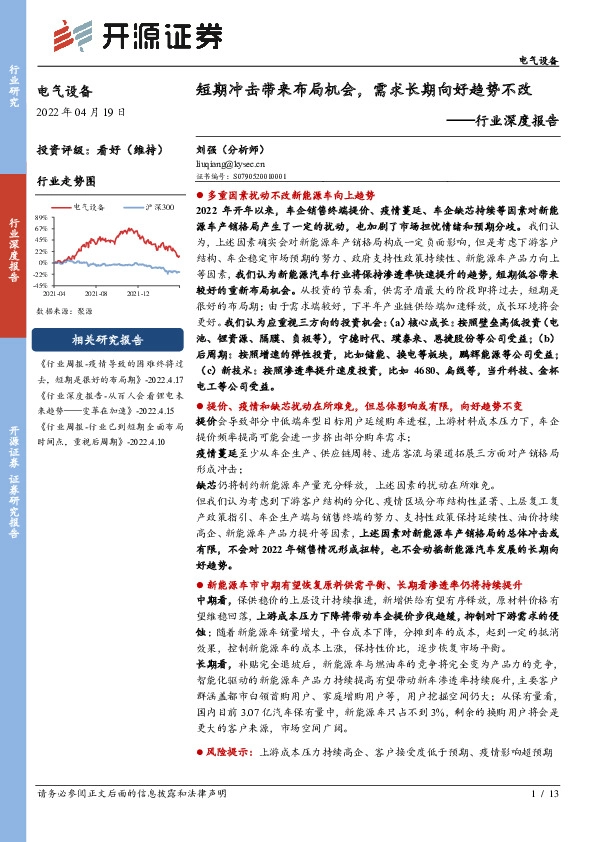 电气设备行业深度报告：短期冲击带来布局机会，需求长期向好趋势不改