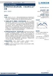 通信行业点评报告:运营商加快业务边界拓展,打造全新生态产业圈