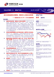 房地产行业国家统计局2022年1-3月行业数据跟踪：基本面指标继续全线探底，期待更大力度的支持政策