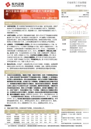 房地产行业2022年第15周地产周报:央行全面降准落地,仍待更大力度政策松动