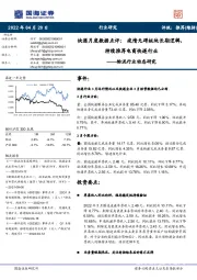 物流行业动态研究:快递月度数据点评:疫情无碍板块长期逻辑,持续推荐电商快递行业