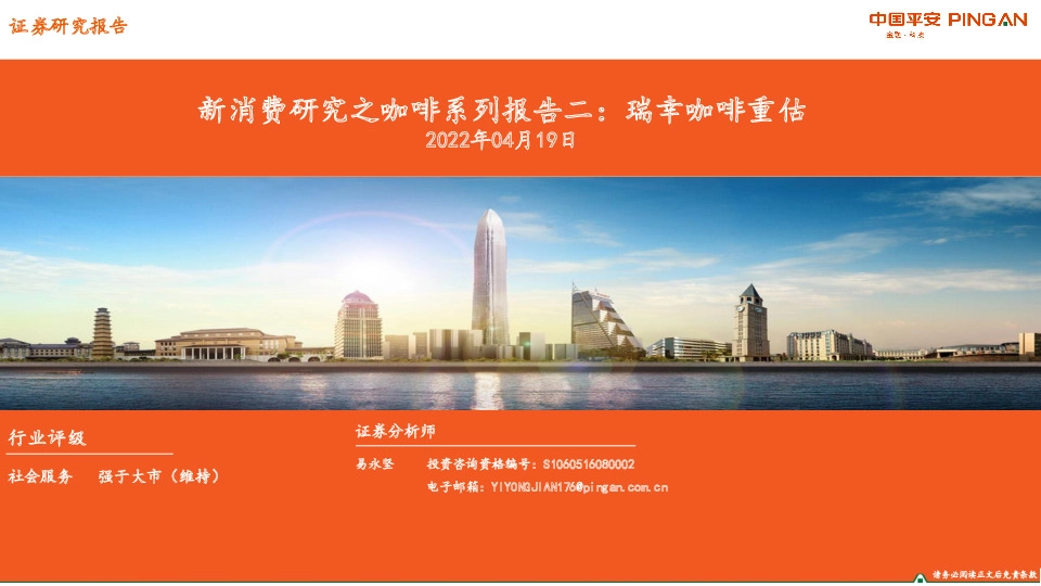 新消费研究之咖啡系列报告二：瑞幸咖啡重估