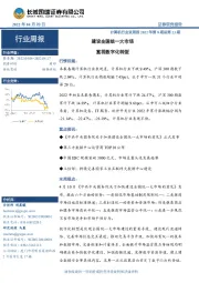 计算机行业双周报2022年第8期总第23期：建设全国统一大市场 重视数字化转型