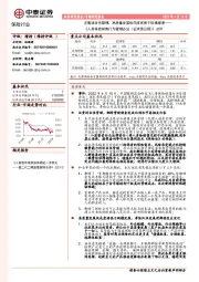 《人身保险销售行为管理办法（征求意见稿）》点评：注重适当性管理，高质量发展优先度将高于规模增速