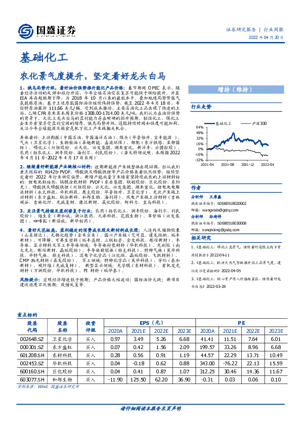 基础化工行业周报：农化景气度提升，坚定看好龙头白马