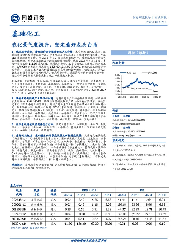 基础化工行业周报：农化景气度提升，坚定看好龙头白马