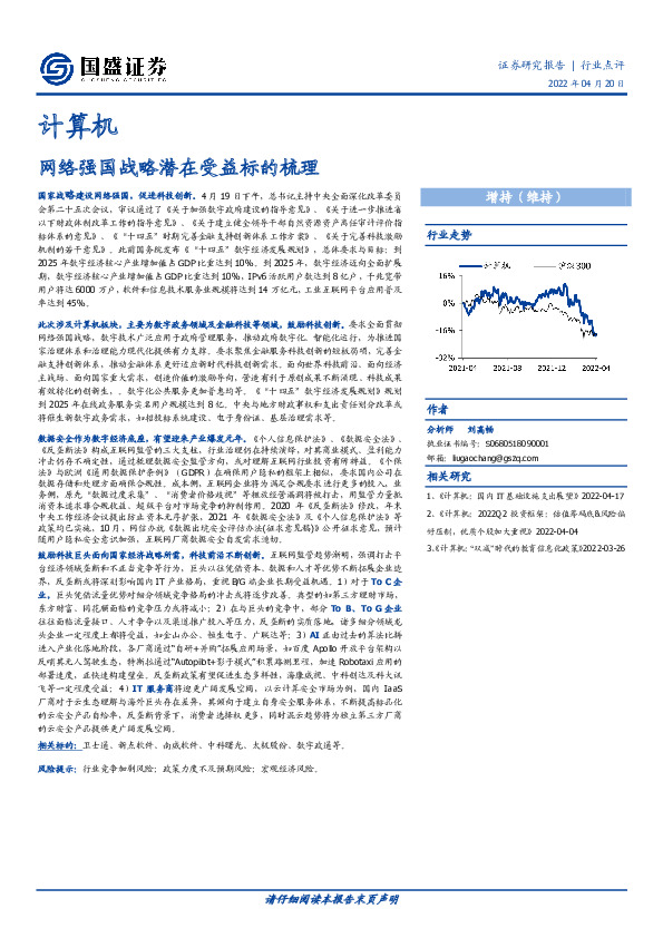 计算机：网络强国战略潜在受益标的梳理