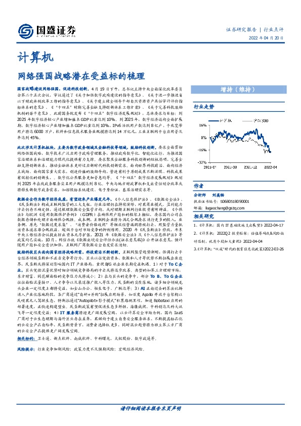 计算机：网络强国战略潜在受益标的梳理