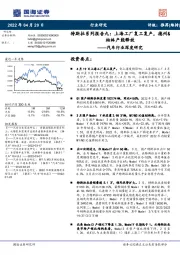 特斯拉系列报告九：上海工厂复工复产，德州&柏林产能释放