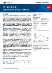 己二酸行业专题：下游新材料加速扩张，需求拉动己二酸景气周期