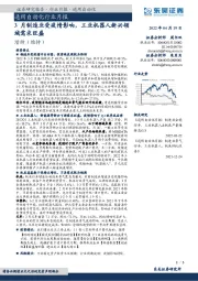 通用自动化行业月报：3月制造业受疫情影响，工业机器人新兴领域需求旺盛