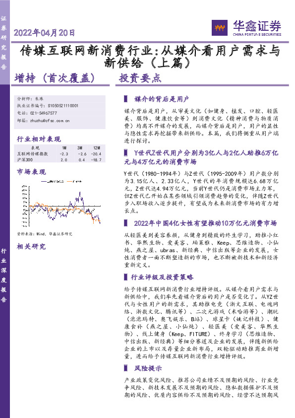 传媒互联网新消费行业：从媒介看用户需求与新供给（上篇）