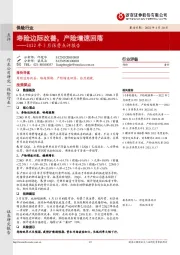 保险行业2022年3月保费点评报告：寿险边际改善，产险增速回落