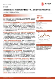 钢铁行业异动点评报告:发改委明确2022年我国粗钢产量同比下降,坚定看好板块中期投资机会