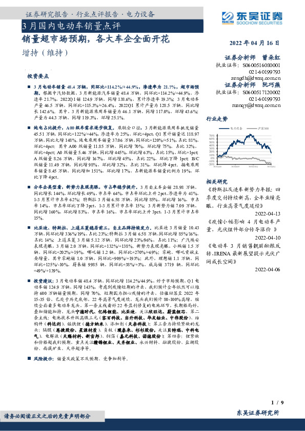 3月国内电动车销量点评：销量超市场预期，各大车企全面开花