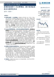 轻工制造行业点评报告：疫情扰动拖累3月社零增速，提示家居板块疫后估值修复机会