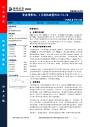 机械设备行业月报：受疫情影响，3月挖机销量同比-53.1%