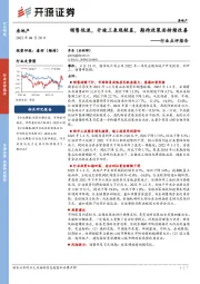 房地产行业点评报告：销售低迷，开竣工表现较差，期待政策面持续改善