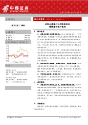银行业周报：政策支持银行让利实体经济 继续看好银行板块