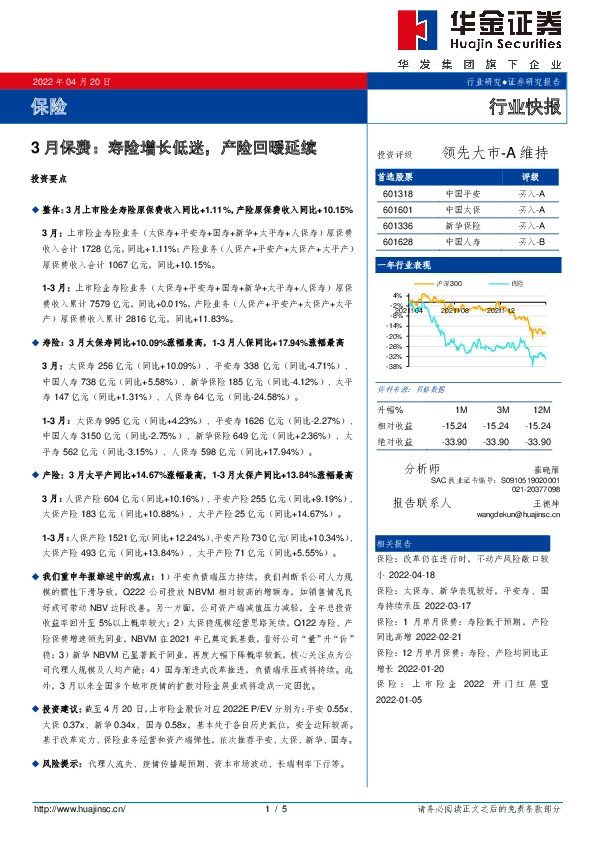 保险：3月保费：寿险增长低迷，产险回暖延续