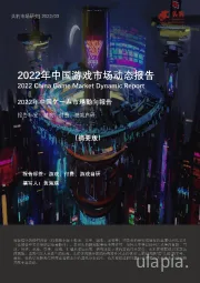 2022年中国游戏市场动态报告（摘要版）