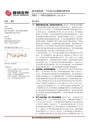 房地产一季度行业数据点评：基本面筑底，下行压力与政策空间并存