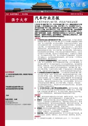 汽车行业月报：3月乘用车销量小幅下降，新能源产销高速发展