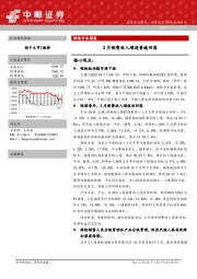 保险行业周报：3月保费收入增速普遍回落