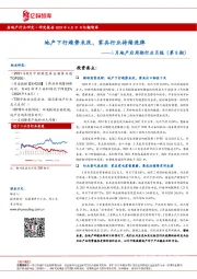 3月地产后周期行业月报（第8期）：地产下行趋势未改，家具行业持续洗牌