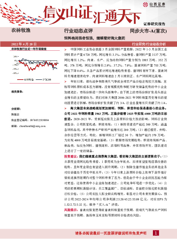 农林牧渔行业动态点评：饲料格局强者恒强，继续看好海大集团