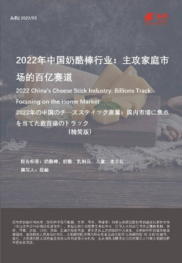 2022年中国奶酪棒行业：主攻家庭市场的百亿赛道（精简版）
