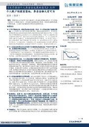 保险:《关于推动个人养老金发展的意见》点评:个人账户制探索落地,养老金融大有可为