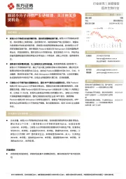 医药生物行业：新冠小分子药物产业链梳理，关注相关投资机会
