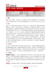 基建产业链核心数据跟踪