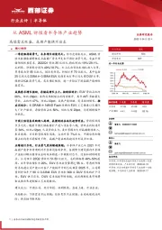 从ASML财报看半导体产业趋势:高端需求旺盛,成熟产能供不应求