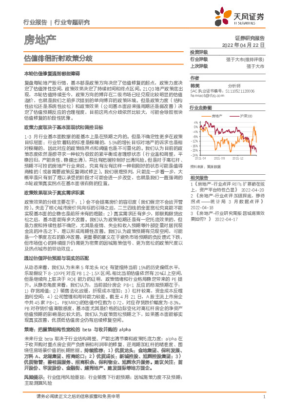 房地产行业专题研究：估值徘徊折射政策分歧