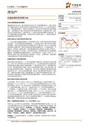 房地产行业专题研究：估值徘徊折射政策分歧