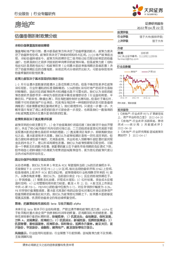 房地产行业专题研究：估值徘徊折射政策分歧