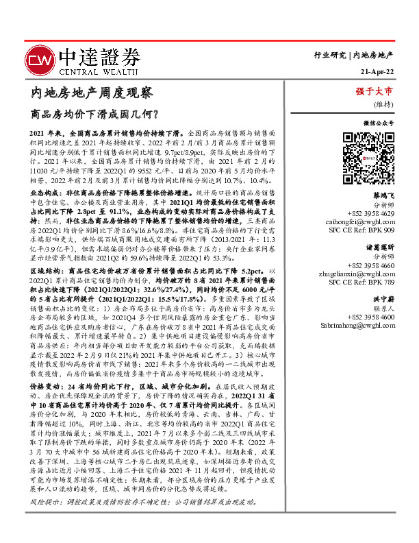 内地房地产周度观察：商品房均价下滑成因几何？