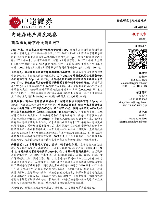 内地房地产周度观察：商品房均价下滑成因几何？