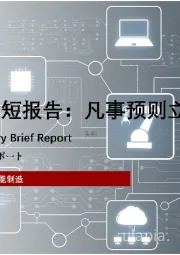 2022年中国APS行业短报告：凡事预则立