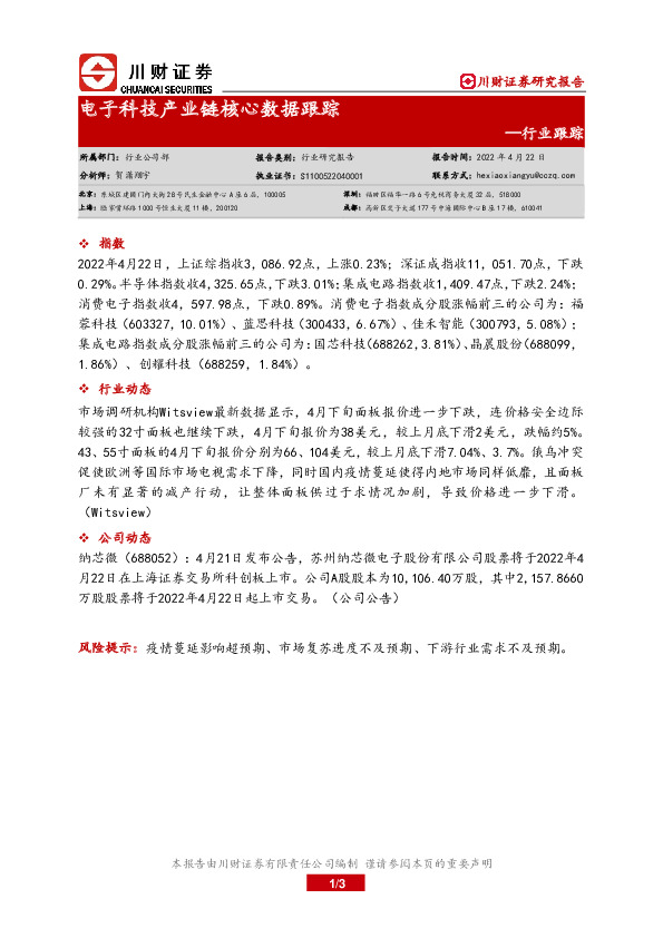 电子科技产业链核心数据跟踪