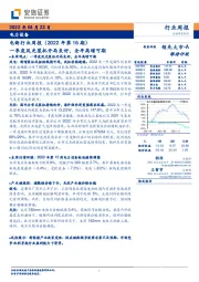 电新行业周报（2022年第16期）：一季度风光装机开局良好，全年高增可期